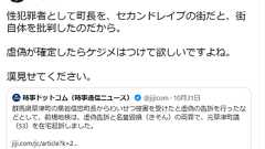 被害を訴えていた者が虚偽告訴で起訴されたからといってセカンドレイプの事実が消えるわけではない : 九段新報