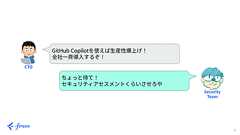 「それは、本当に安全なんですか?」 セキュリティ専門家が「GitHub Copilot」の全社一斉導入時に考えたあれこれ | ログミーBusiness
