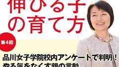 【第4回】品川女子学院校内アンケートで判明!やる気をなくす親の言動、やる気にさせる言動ベスト5【後編】