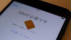 ソフトバンクとauから同回線MVNO、SIMロック解除不要で乗換え可能に! - iPhone Mania