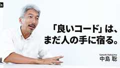 「AIが書く時代」に中島 聡が実践する開発スタイルとは? - エンジニアtype | 転職type