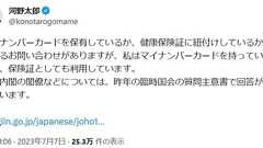 河野大臣「マイナカード持ってます」 一部週刊誌の報道に反論