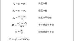 二地点の緯度・経度からその距離を計算する(日本は山だらけ〜)