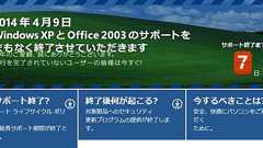 Windows XPユーザーが4月9日にやるべきこと