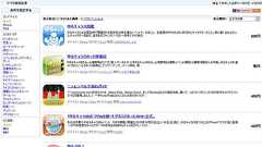 Yahoo!JAPANが「アプリ検索」公開 Appleが全アプリデータ供給