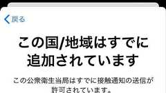 AppleとGoogleの曝露通知、「Express」で当局の負担軽減