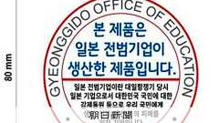日本「戦犯」ステッカー可決 貼るのは生徒の判断 韓国:朝日新聞デジタル
