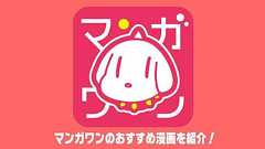 マンガワンの面白いおすすめ漫画【2025年版】無料で読める使い方まで解説