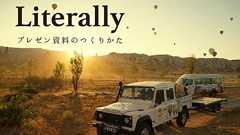 プレゼン資料・企画書のデザインを超簡単にオシャレに見せる9つのコツ - LITERALLY