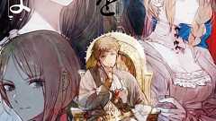 お飾り社長が異世界転生、現実世界よりさらに絶望的な立場にーー『汝、暗君を愛せよ』の後ろ向きな面白さ