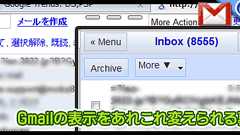 Gmailをいろんなモードで見るURL集 セーフモードやスレッド表示のみとか
