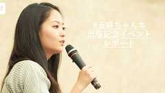 ハヤカワ五味が譲れない5つのルールとは?書籍出版記念イベントレポート | Marketing Native(マーケティング ネイティブ)