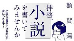 「なろう系」からヒット作が次々生まれる理由とは? 小説家・額賀澪が「小説家になろう」運営会社に聞く (1)【小説家のお仕事の裏側】 | SYNCHRONOUS シンクロナス
