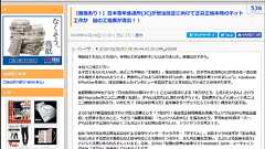 保守速報「宇予くんは左翼の自作自演!」→ネット工作を認めた日本青年会議所(JC)にハシゴを外される | Buzzap!