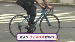たった3時間で32万9000円 自転車罰則強化スタート ながら運転・イヤホン・逆走は全部違反|FNNプライムオンライン