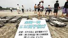 「海の日」に全国の海に投入される“謎の泥団子”の正体は?|日刊ゲンダイDIGITAL