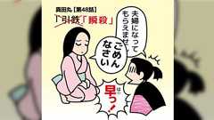 #真田丸 第四十八回 きり、佐助のプロポーズと死亡フラグを瞬殺「引鉄」美人妻が話題の最後の箸休め回。みんなの感想+補足TLまとめ