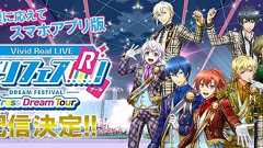 『ドリフェス!R』のVRアプリが配信決定! 事前登録&アプリ体験キャンペーン開始