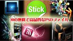 30の無料で高品質なアイコン・イラストPSDファイル*ホームページを作る人のネタ帳