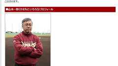 山本一郎氏、楽天ゴールデンイーグルスのアドバイザーに就任