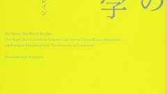 『異端の統計学 ベイズ』 "信念"を数字に - HONZ