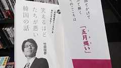Twitter/nyanya4649:プロ皇族、竹田くんの新刊だお。ヘイトとかゆー以前に、掛け言葉っぽい上手いコトを言おうとして盛大に外してる教養の無さが魅力の一冊。pic.twitter.com/TqcT98j7a2