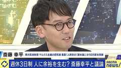 「所得上限を設けて再分配。“大谷選手も1億円しかもらえない”でいいと思う」 斎藤幸平氏が提唱する“脱成長”3つのポイント | 国内 | ABEMA TIMES | アベマタイムズ