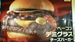 ウェンディーズ最後の新商品「ベーコンデミグラスチーズバーガー」を食べてきた