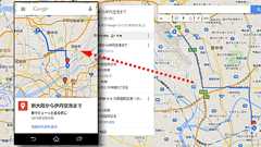 Googleマップアプリに自分で作成したルートなど「マイマップ」を表示する機能が搭載される