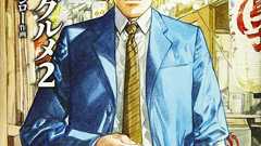 「めんどくせえ!」孤独のグルメ原作者、飲食店「スマホ注文」に不満爆発も... ネット賛否