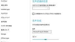 Windows10 Build10074に新しい日本語合成音声が2つ出来て、将来の日本語Cortanaさんの声候補かもしれない件 - がりらぼ