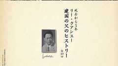 全30話一気読み!シンガポール建国の父・リー クアンユーのヒストリー | SingaLife | 在シンガポール日本人向けのフリーマガジン。グルメ、習い事、ビジネス、教育など充実の内容満載のウェブサイト