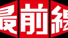 豪華執筆者揃い踏みの『私がモテないのはどう考えてもお前らが悪い! 小説アンソロジー』11月刊行決定! | 最前線 - フィクション・コミック・Webエンターテイメント