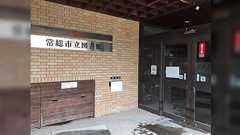 【関東・東北豪雨】荻上チキ氏、常総市立図書館の惨状を伝える