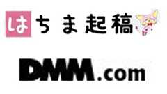 はちま起稿を買収したDMM、元管理人・清水氏ら主要メンバーを雇用しステマ関与か 取材に対し隠蔽工作も(1/5) | ねとらぼ
