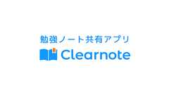 Clearnote - 勉強ノートまとめアプリ