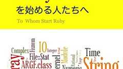 僕が考えた最速・最小投資でRubyを学ぶ方法またはステマ乙