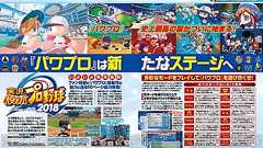 【電撃PS】『実況パワフルプロ野球2018』サクセスやパワフェスなど注目度の高いモードを総まとめ - 電撃PlayStation
