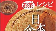 日本の伝統的な食生活が放射能の害を防ぐ 『放射能の毒出し!「玄米・味噌・海藻」レシピ』発売