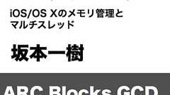 エキスパートObjective-Cプログラミング ― iOS/OS Xのメモリ管理とマルチスレッド