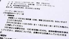 都議会自民、中抜き指示/不記載事件 共産党都議団が文書入手