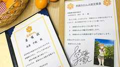 ラブライブ!高海千歌西浦みかん大使コラボ展中止、ブース撤去に。 | おぎの稔 | 都民ファーストの会 東京都議会議員 公式HP