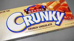 「クランキー 塩キャラメル」はほんのりとした塩味がチョコレートとあう