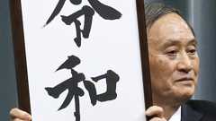「令和」最終段階で追加 政府要請で中西氏提出か | 共同通信