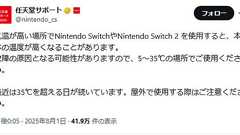 Switchは「35℃以下の場所で使用を」――任天堂、連日の猛暑受け注意喚起 故障引き起こす可能性も