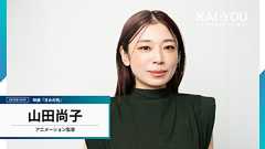 山田尚子監督インタビュー 『きみの色』で“悪意”を描かなかった理由