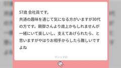 57歳男性の「気になる30代女性がいる」という質問に、ラブホの上野さんの「難しいです」と答えた理由が完膚なきまでの正論で投稿者のダメージがすごそう