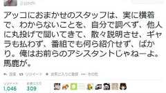 「俺はお前らのアシスタントじゃねーよ。馬鹿が」落合洋司弁護士『Twitter』で「アッコにおまかせ!」のスタッフに激怒|ガジェット通信 GetNews