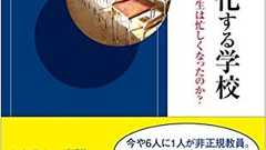 なぜ、学校が“ブラック化”してしまうのか? 「子どものため」という意識が学校教育の問題だという事実 | ダ・ヴィンチWeb