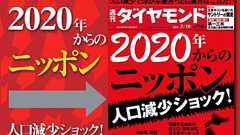 そして誰もいなくなった──。人手不足を生む人口減少ショック 瓦解を始める日本の現実